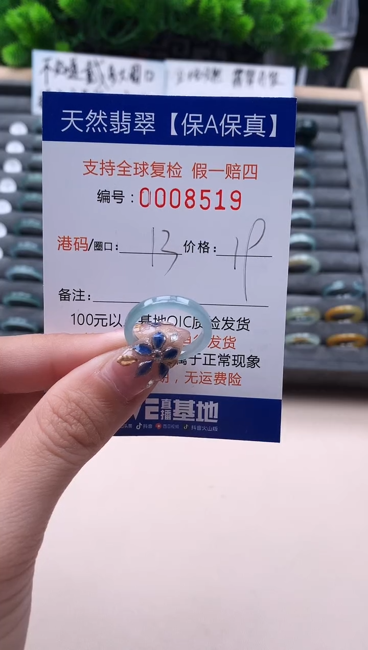 未镶嵌戒指翡翠8519