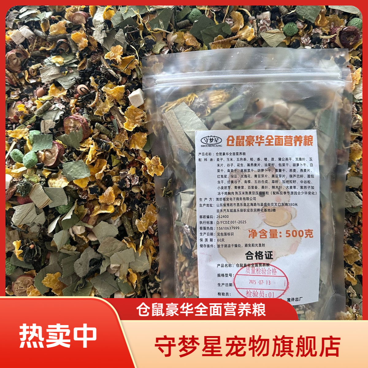 守梦星仓鼠豪华全面营养粮500克