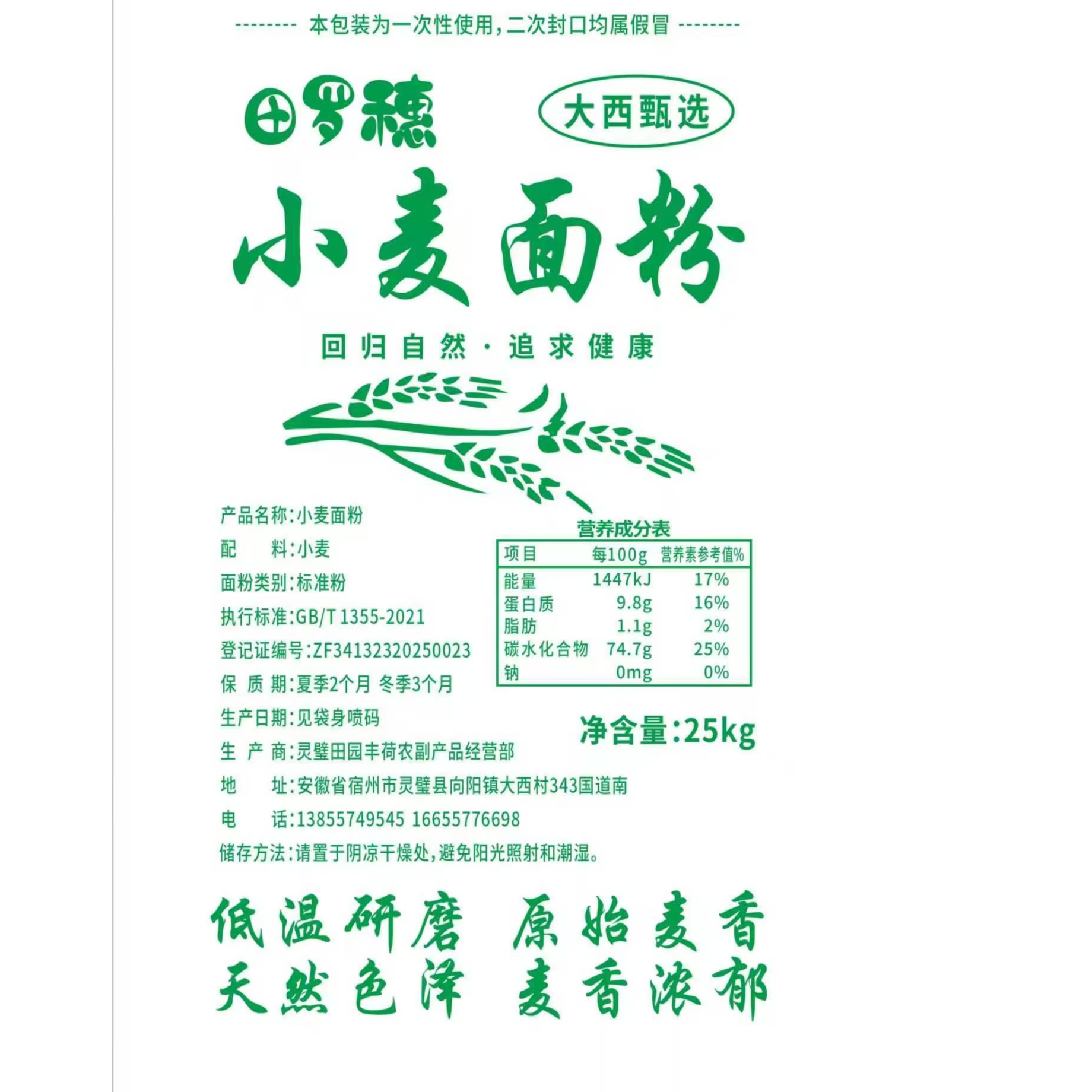 纯天然农家自磨小麦粉70粉无添加无提取含麦芯胚芽袋装原味50斤