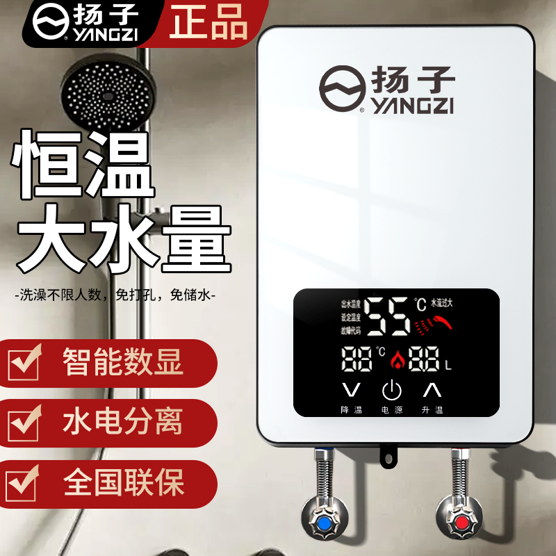 YANGZI/扬子即热式电热水器洗澡机快速热恒温适合出租房家用