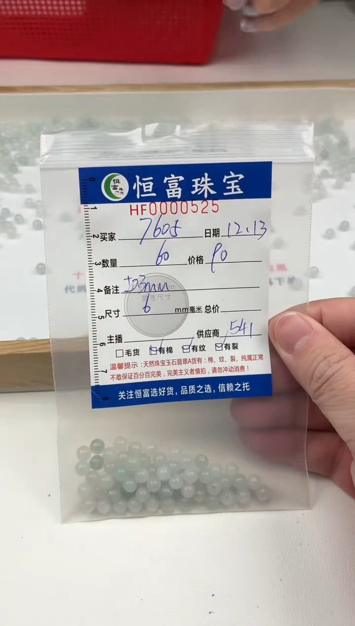 散珠翡翠用****1散珠卡6mm毫米左右525