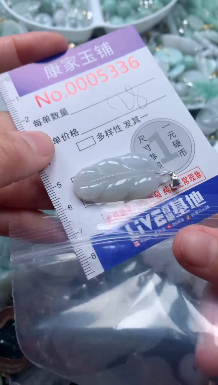 颈饰未镶嵌翡翠5336