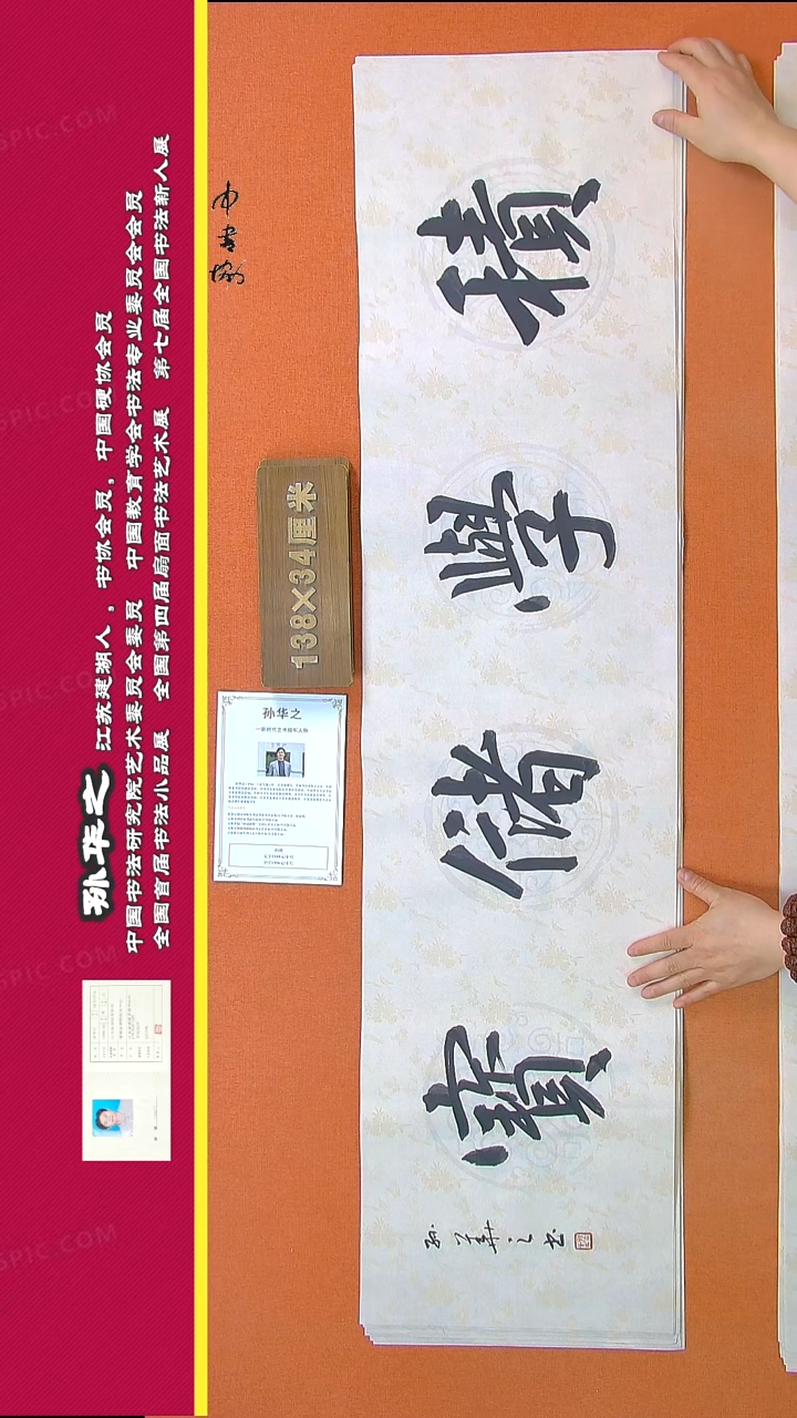 【闪购商品】书法644孙华之书法作品