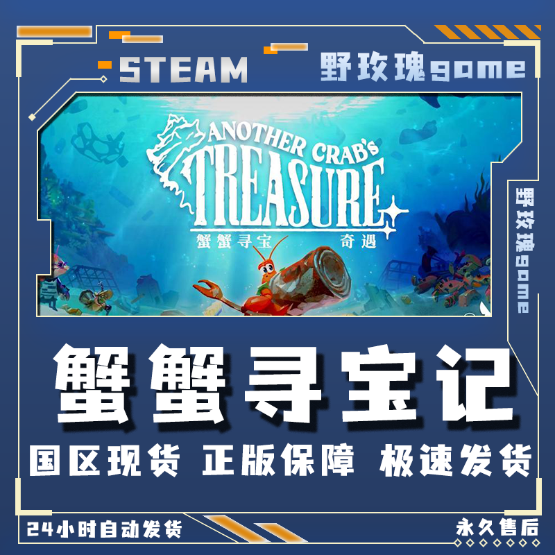 蟹蟹寻宝记 蟹蟹历险记 豪华版 激活码 正版入库