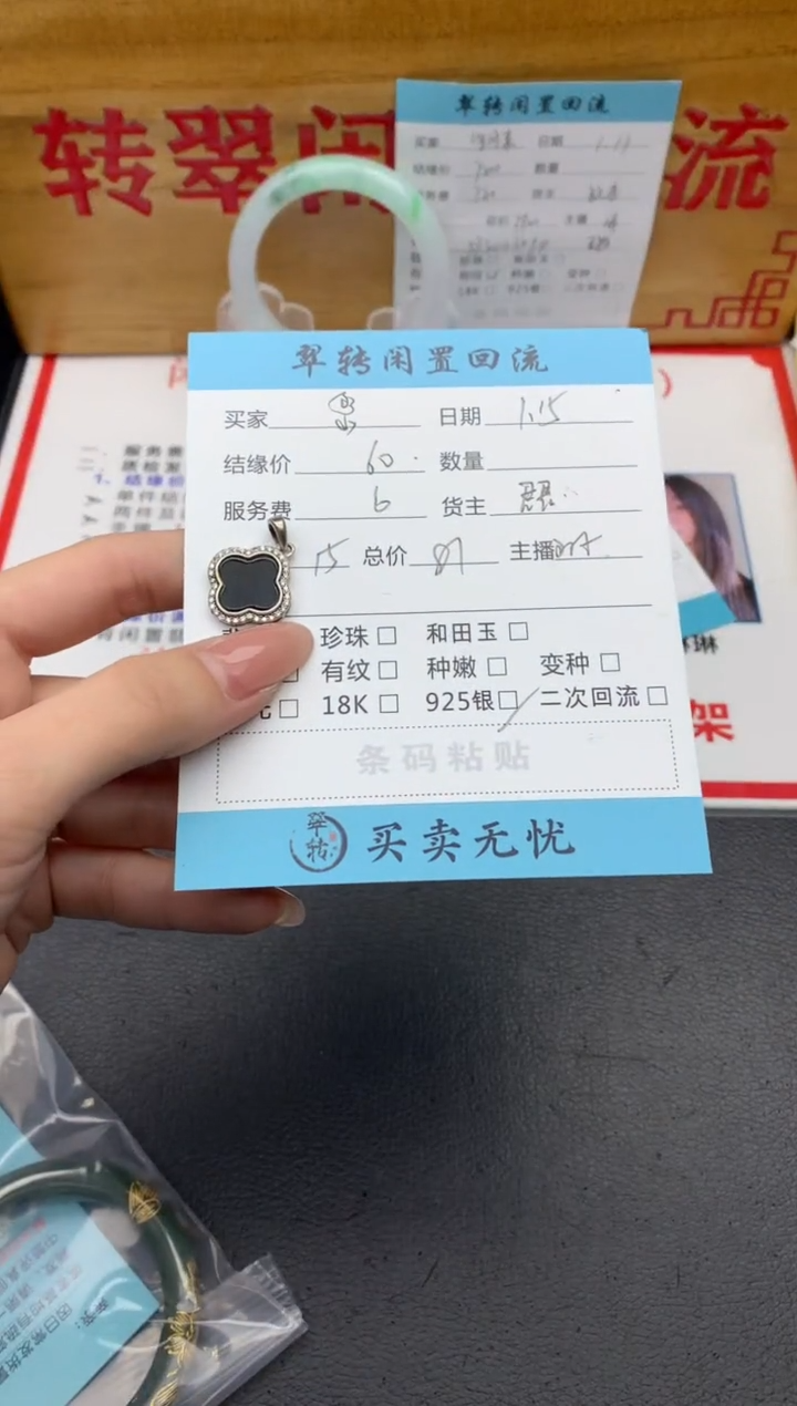 【闪购商品】翡翠挂件未镶嵌乌鸡