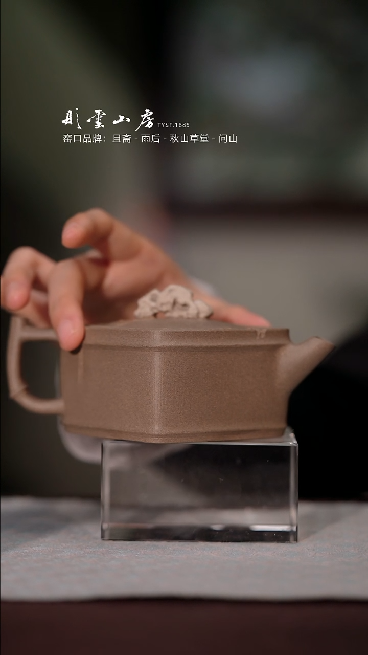 【闪购商品】杯见铭造紫砂柴烧竹见竹也方壶