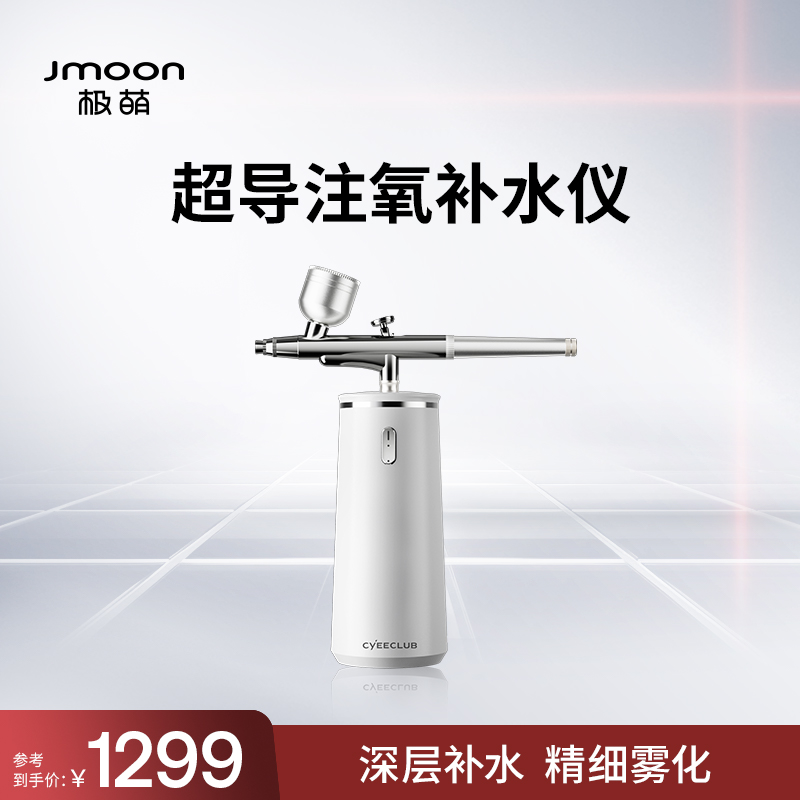 Jmoon极萌超导注氧补水仪家用渗透吸收疏通毛K