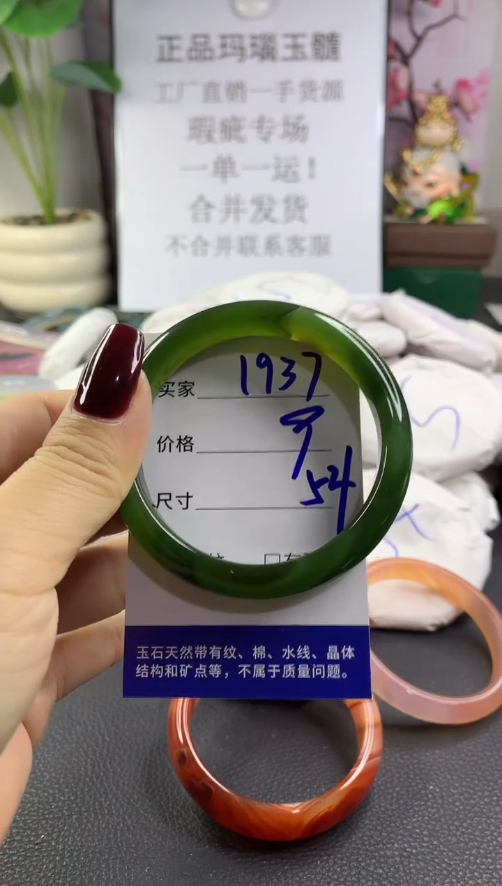 手镯玛瑙/玉髓未镶嵌1937