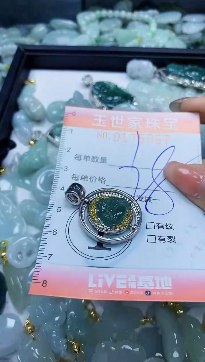 【闪购商品】翡翠颈饰未镶嵌闪购0175367