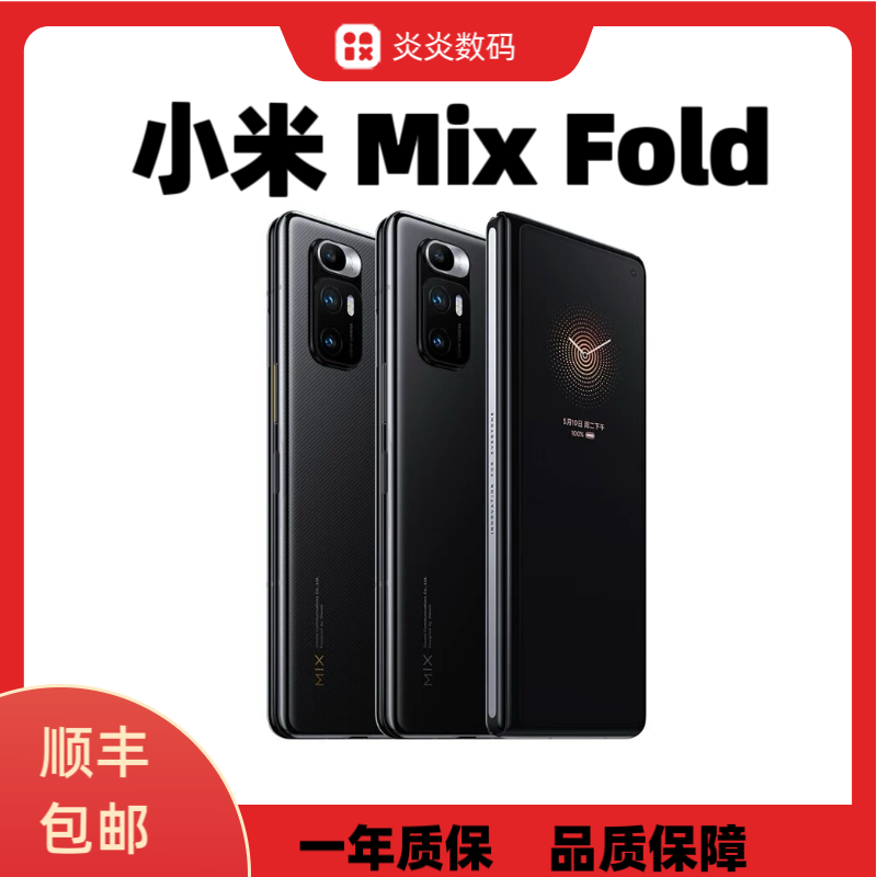 9新 Xiaomi/小米 小米Mix Fold折叠屏手机