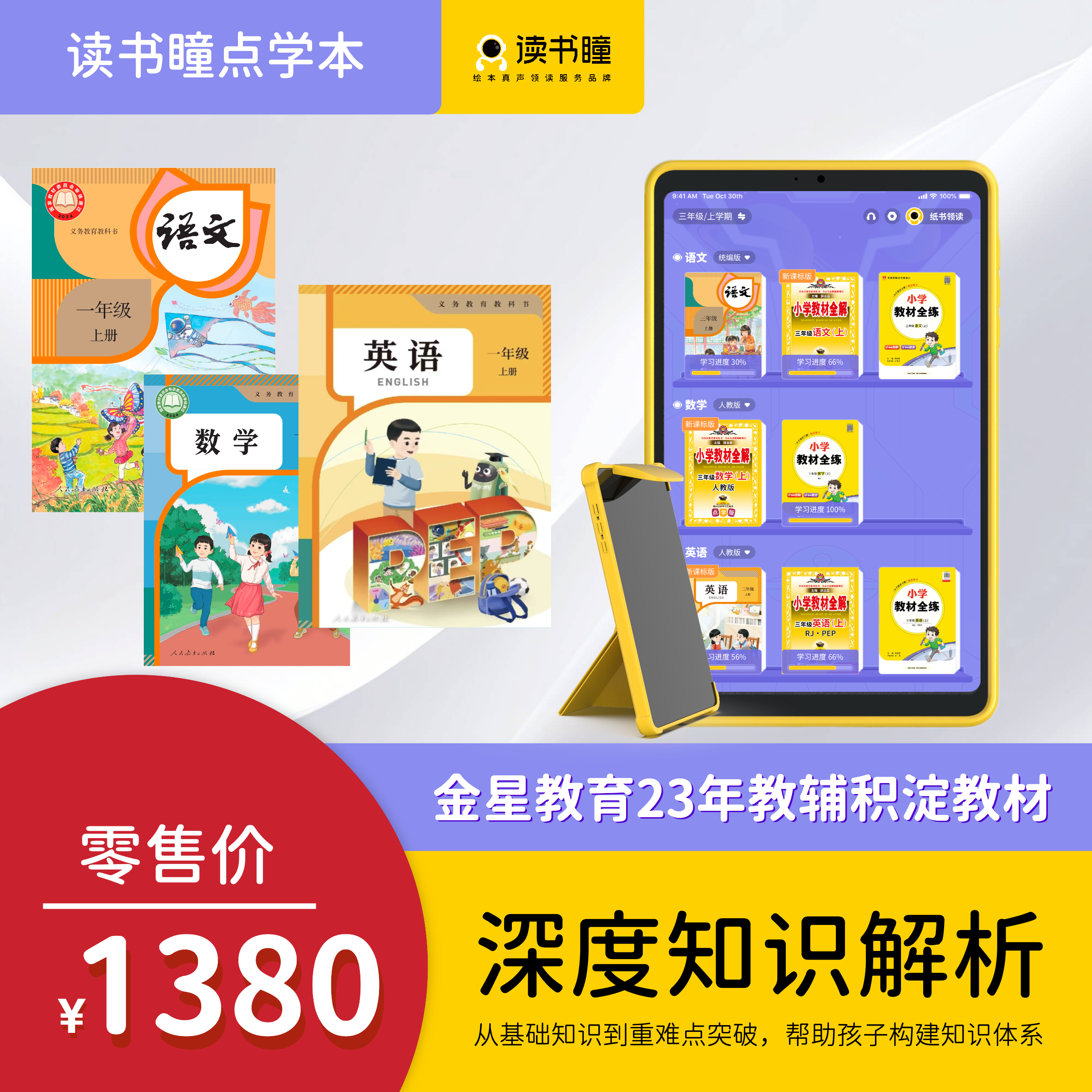 读书瞳小学版点学本纯净版学习机小学生