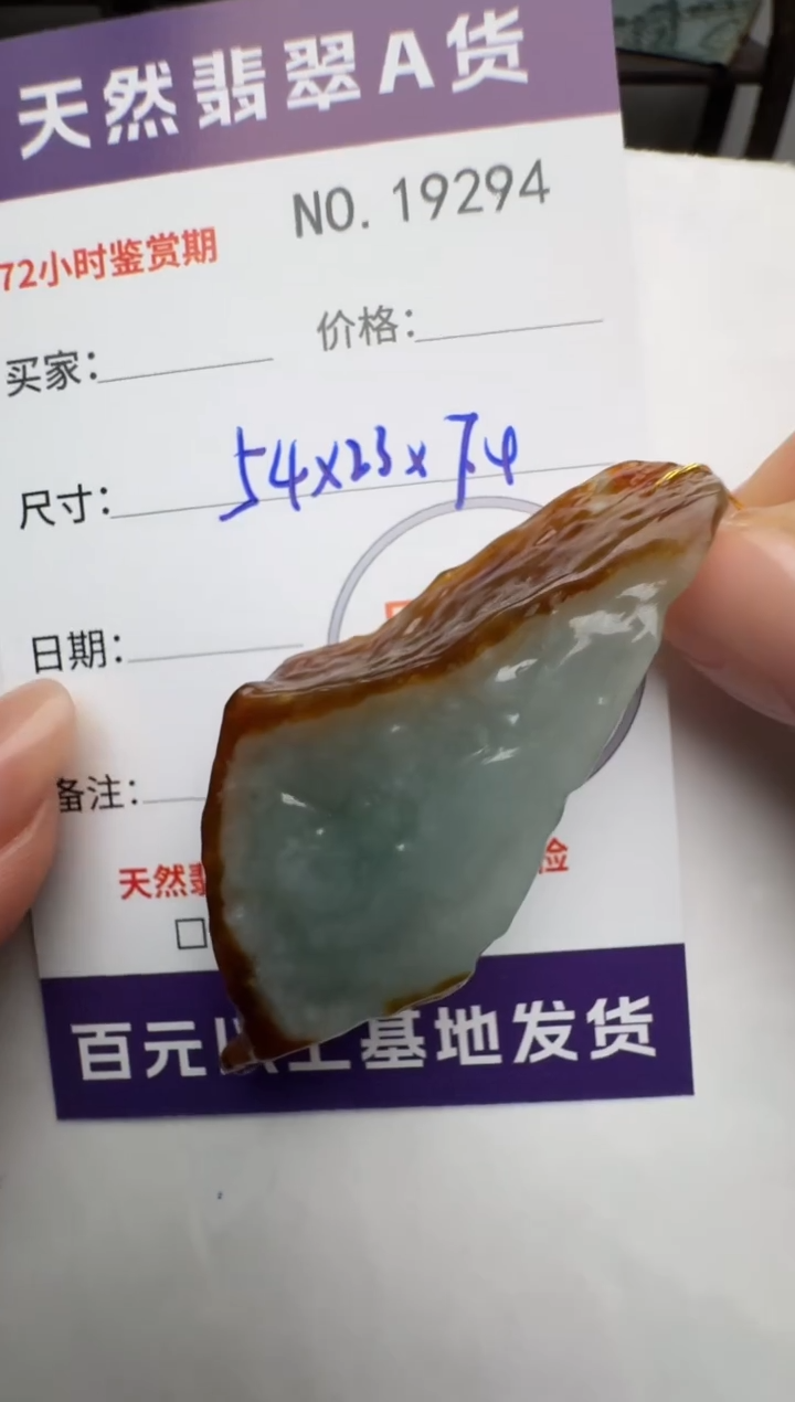 【闪购商品】翡翠颈饰未镶嵌原石19294