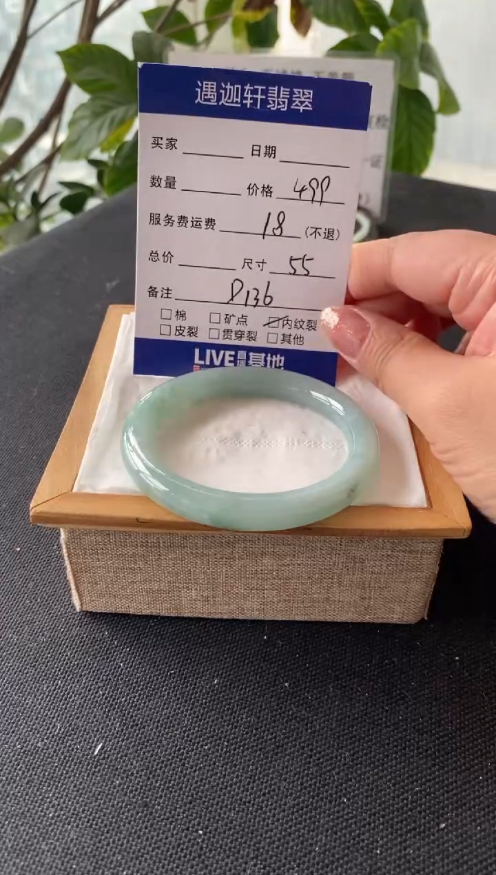 翡翠手镯未镶嵌55圈口 D136编码