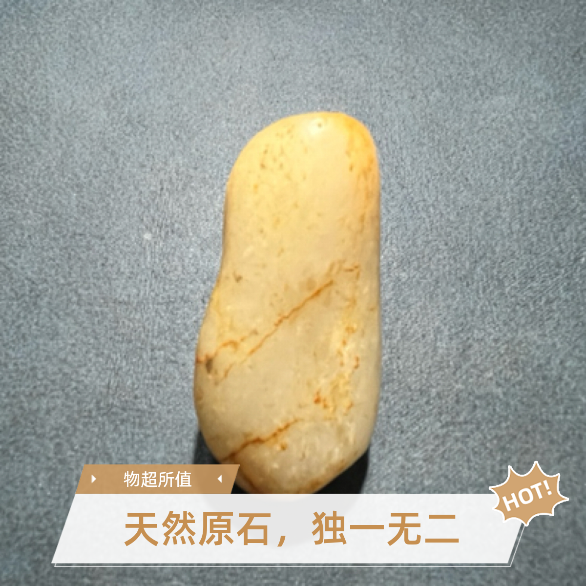 原石形状完整肉质细腻