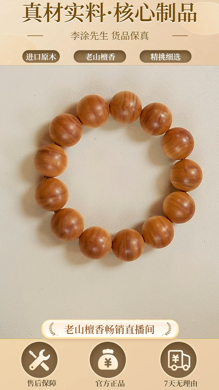 【闪购商品】檀香木手串/手链老山檀1.8圆珠