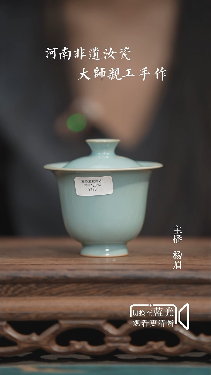 妖娆两才盖碗-柳叶纹-汝瓷张海英-眉