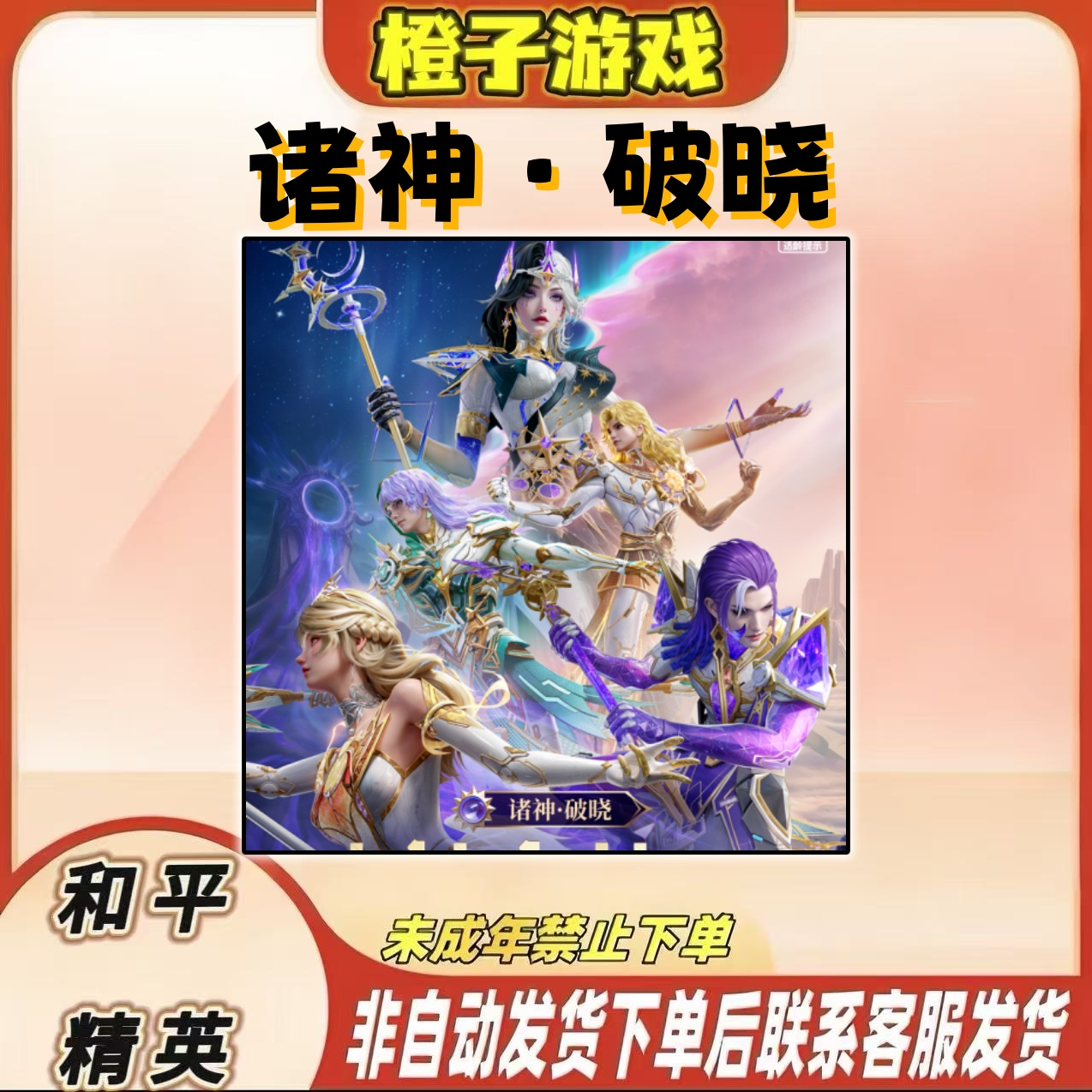 和平精英诸神破晓皮肤新款萌宠漫游载具车皮置换升级徽章