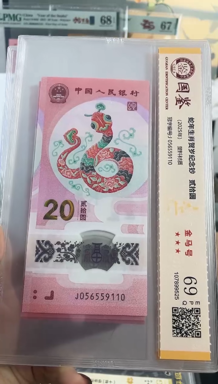 塑料蛇钞金马号69分  