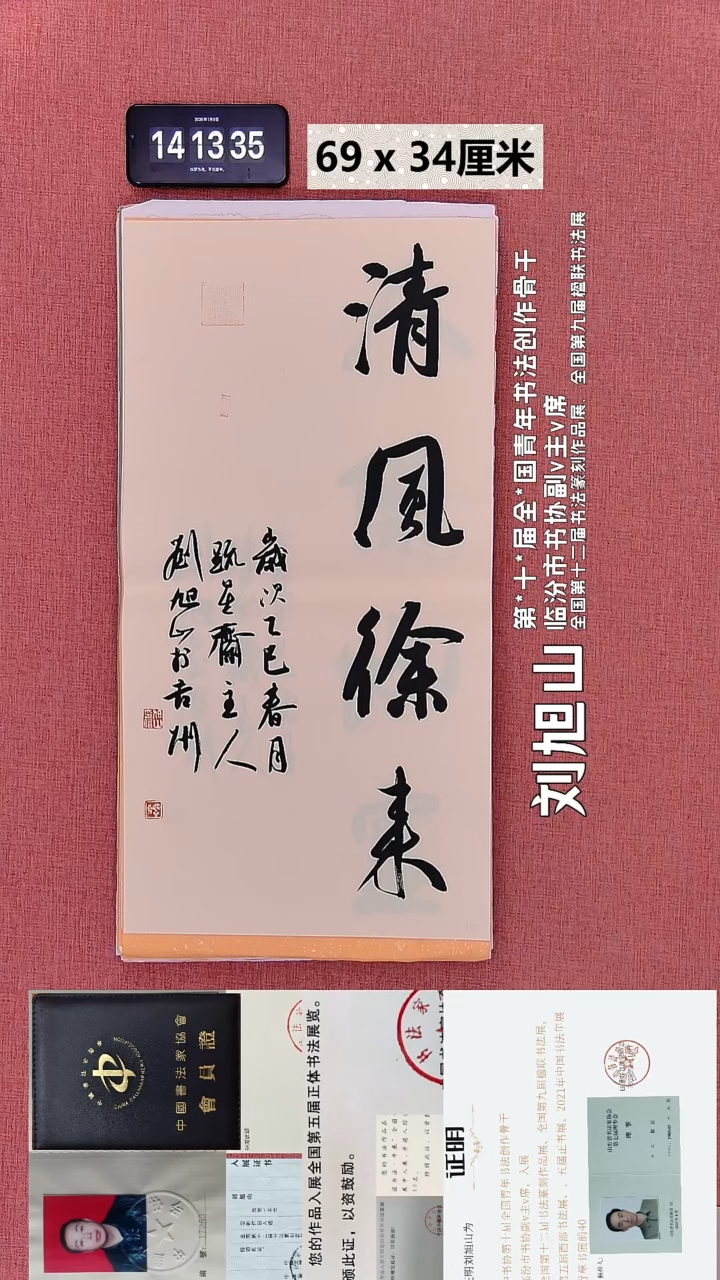 书法225    刘老师书法作品