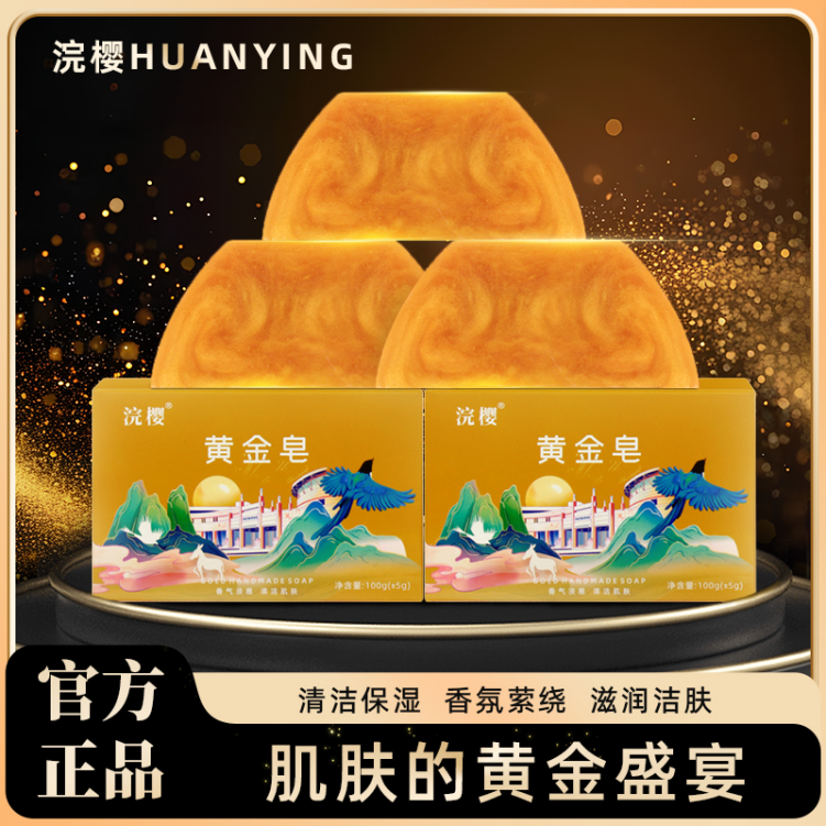 浣樱香水黄金皂香氛保湿精油皂流向姐夫护理亲肤清爽洁面皂洗脸