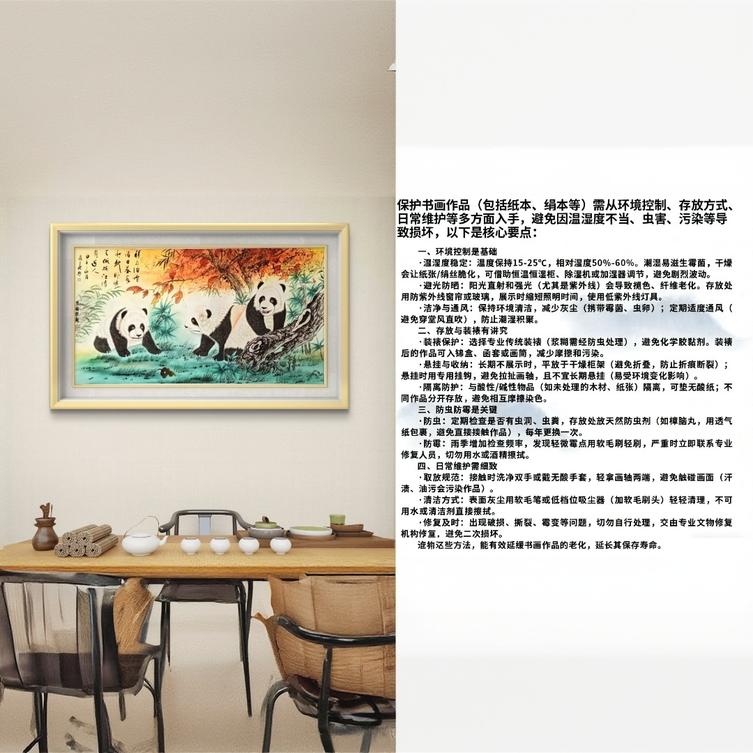 赵立鹤熊猫138**68国画