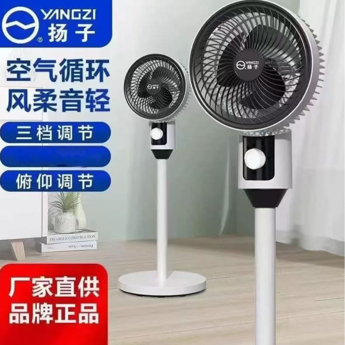 【365天只换不修】扬子摇头款循环扇家用循环落地扇风扇空气循环ZTT