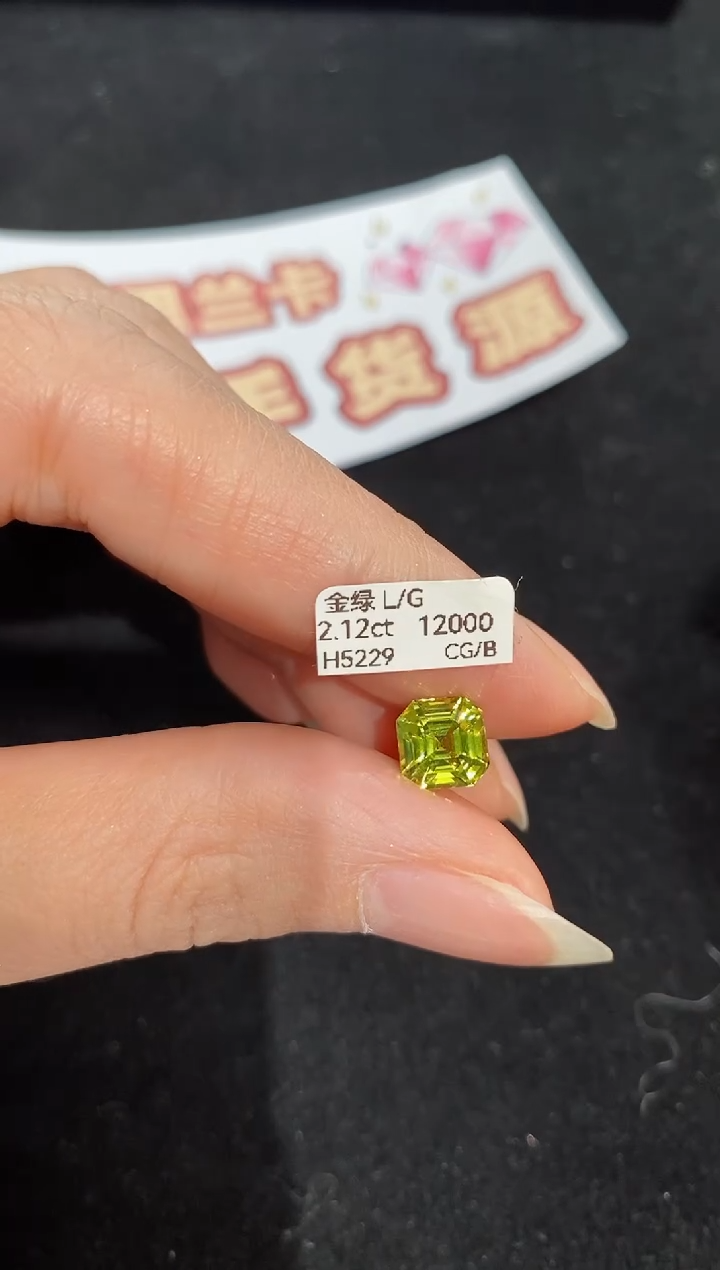 【闪购商品】金绿宝石裸石未镶嵌2.12ct H5229 CG/B