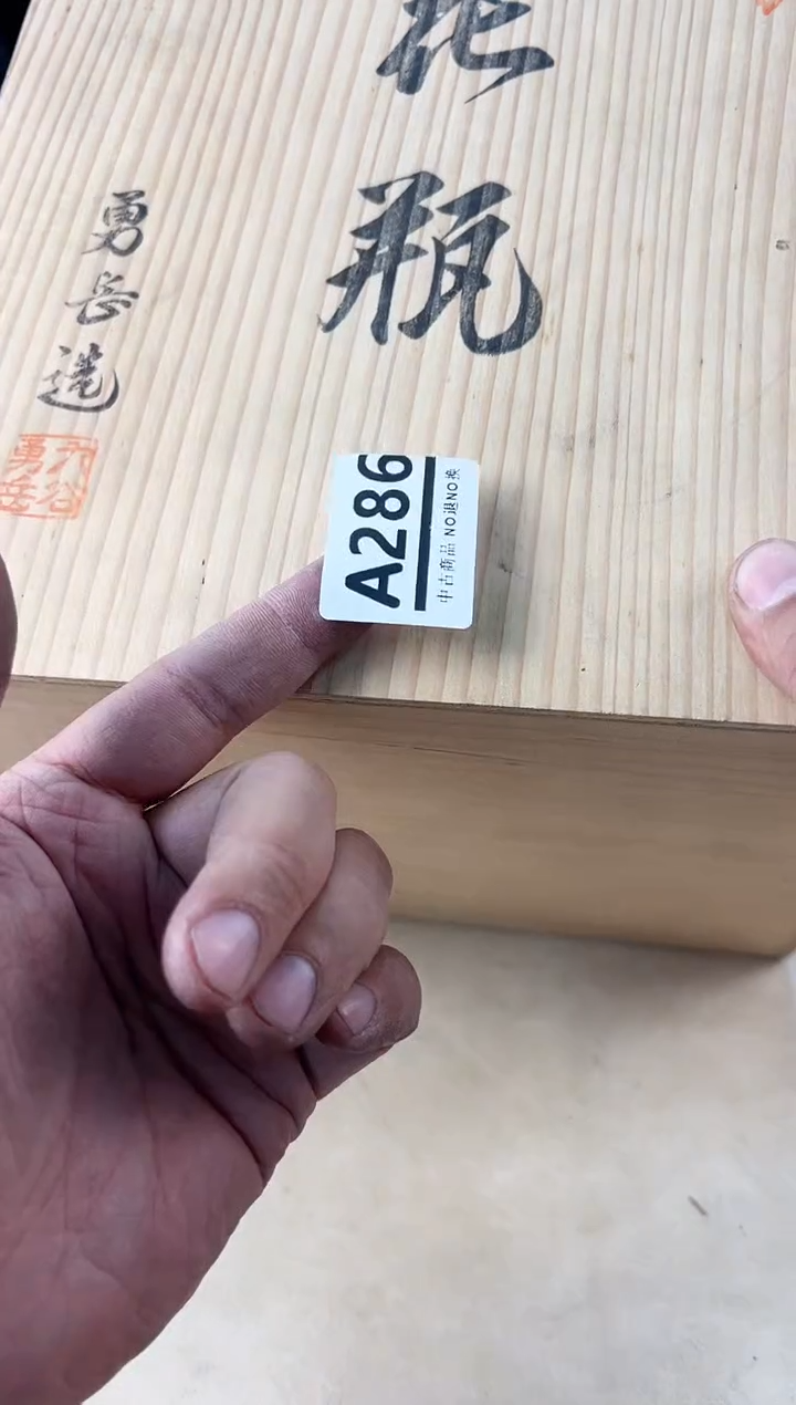 【闪购商品】瓷片286A打包不容易，谨慎参拍~~~！