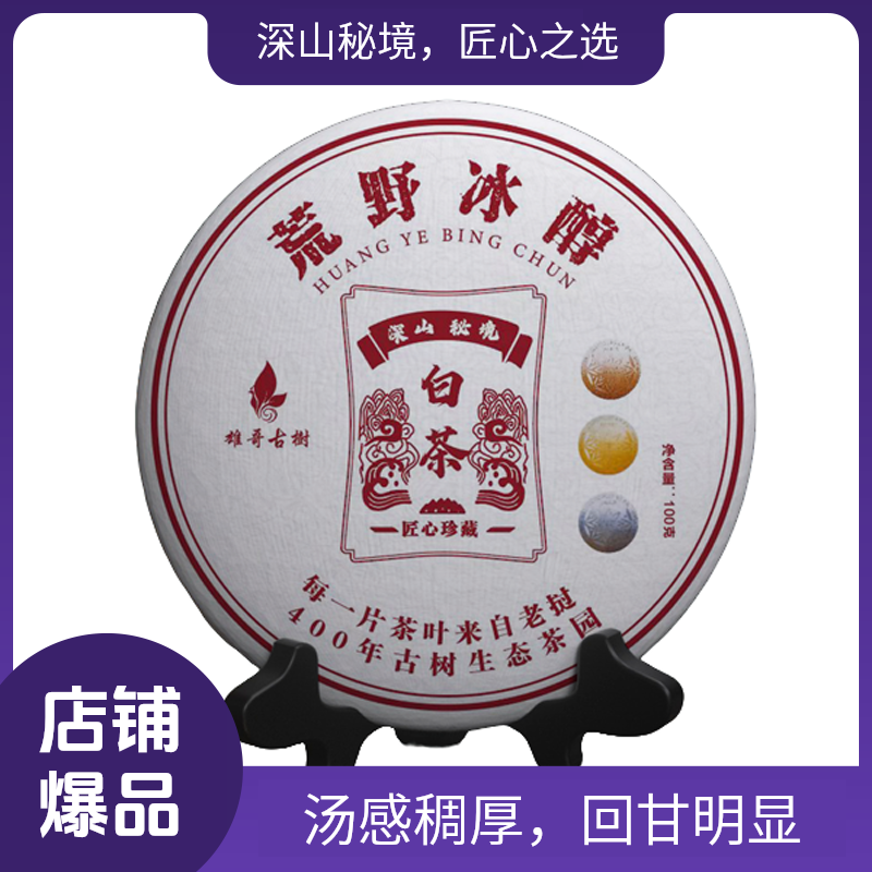 老挝原生态高山古树茶荒野冰醇白茶匠心珍藏纯手工制作白茶