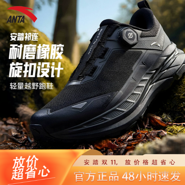 安踏祁连秋季男女越野保护跑鞋缓震耐磨透气旋钮运动鞋