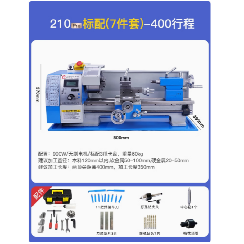 210Pro-400行程迷你小型车床金属木工家用多功能车床