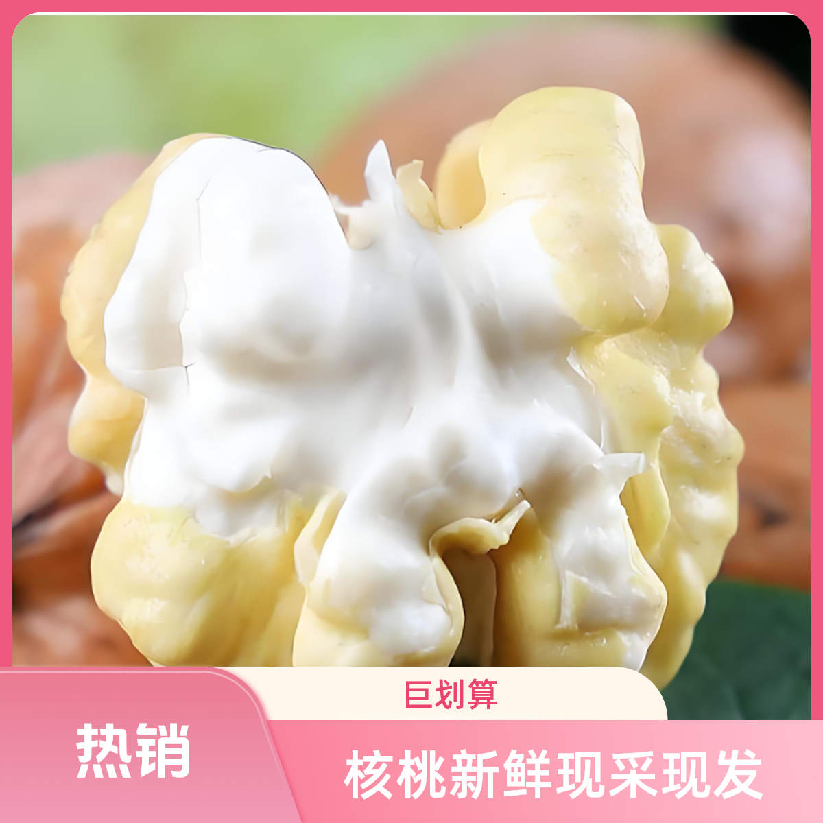 太行山老树核桃鲜核桃