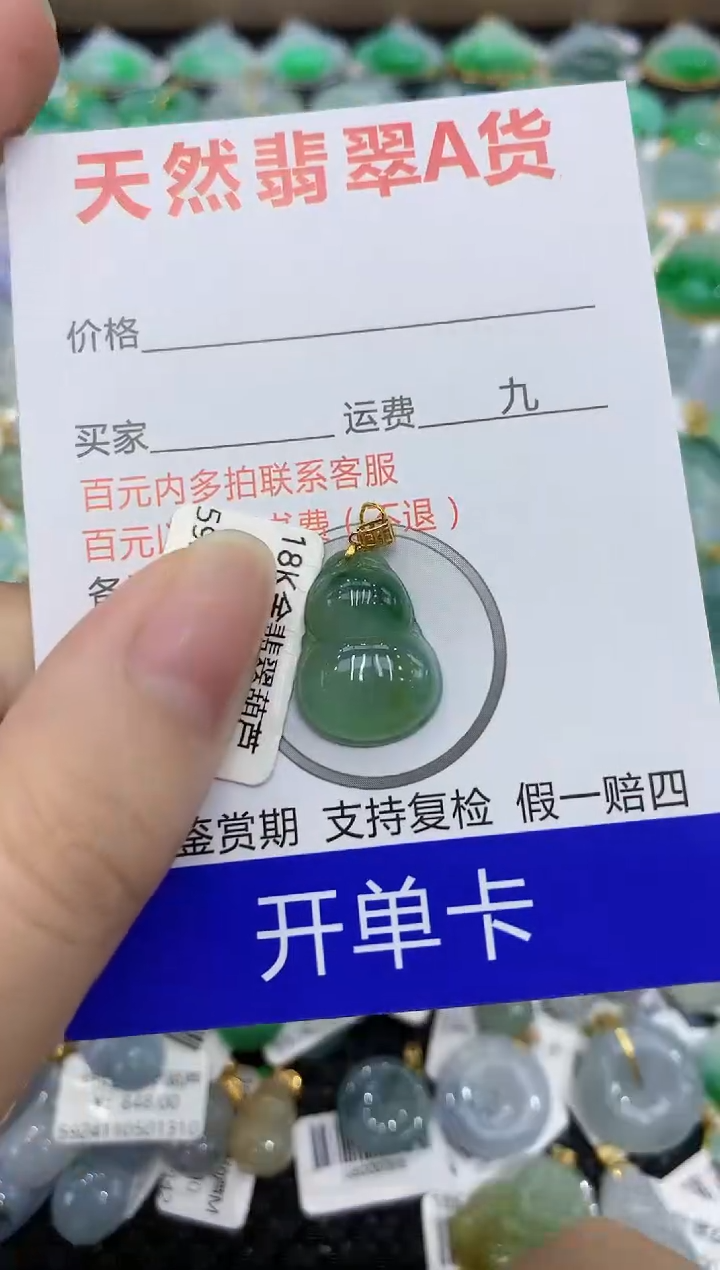 【闪购商品】翡翠颈饰18K金镶嵌8888888888