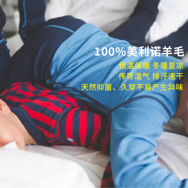 儿童美利奴羊毛套装 男童女童 触感细腻丝滑 吸收排汗 抗过敏助眠