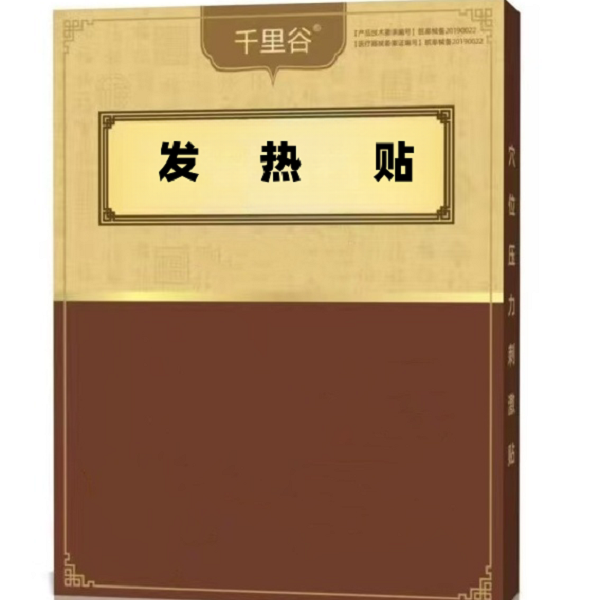 千里谷感-发热贴