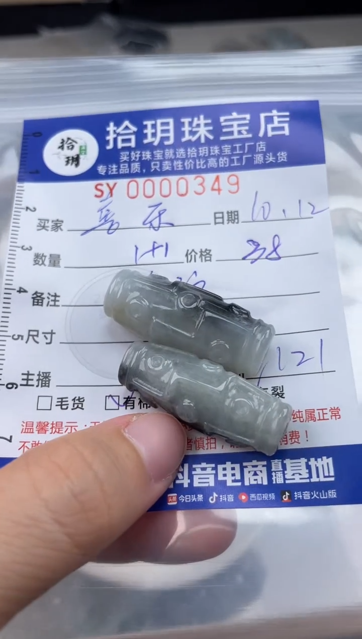 颈饰未镶嵌翡翠喜*翡翠挂件长桶珠（有纹）349