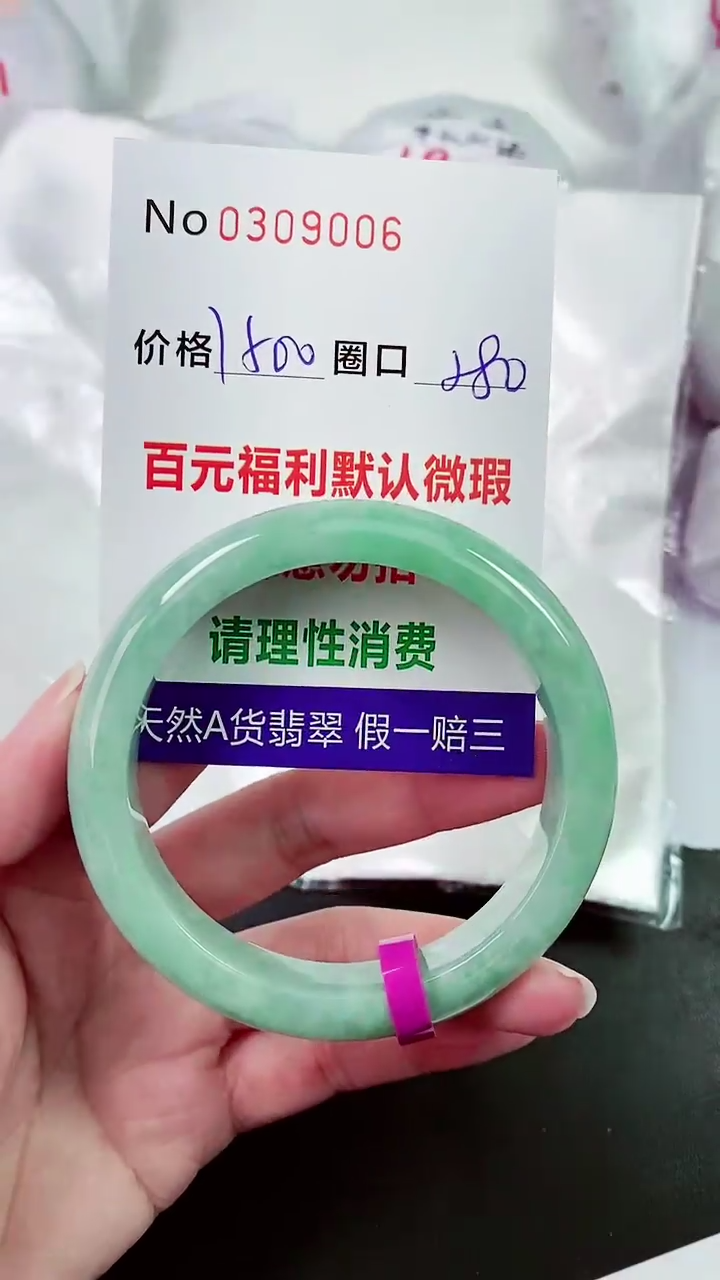 【闪购商品】翡翠手镯未镶嵌00309006