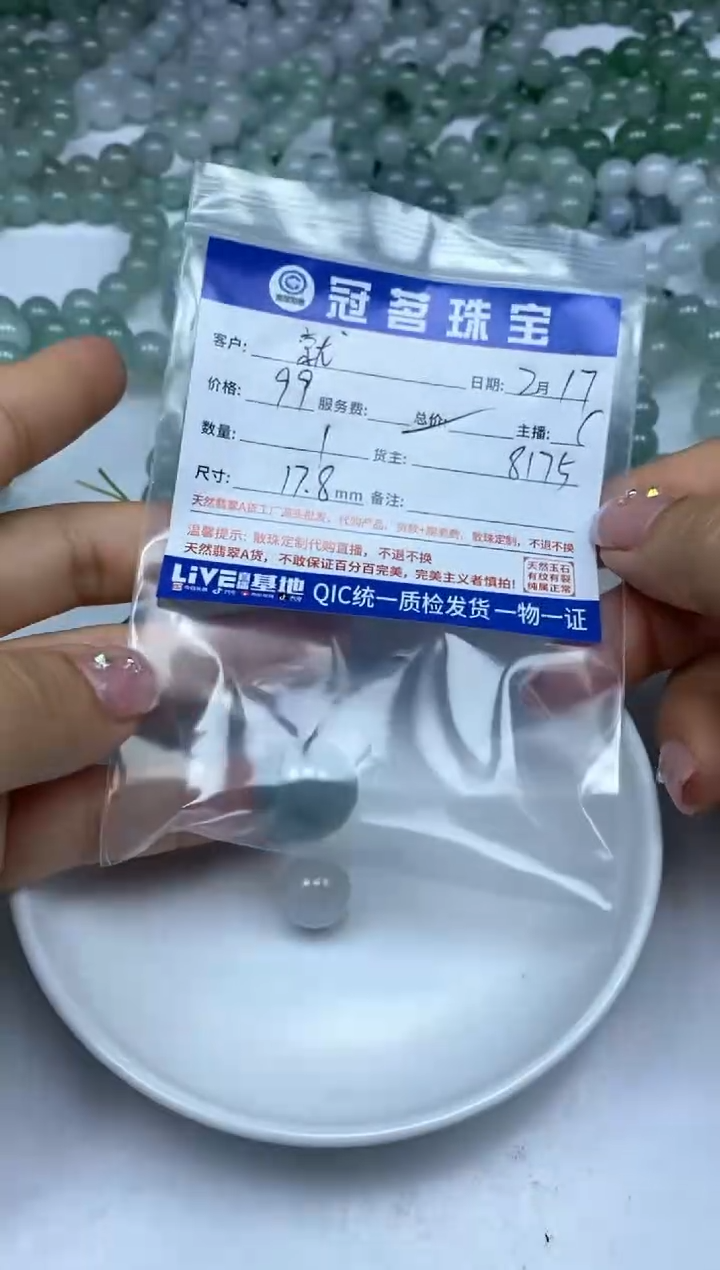 【闪购商品】翡翠手饰未镶嵌翡翠 圆珠 17.8mm