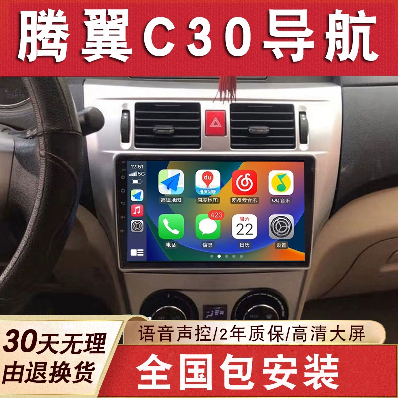 适用于长城腾翼C30大屏导航车载改装倒车影像一体机中控显示屏