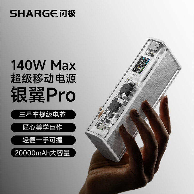 【漠叔专属】闪极140W银翼Pro20000mAh充电快充大容量便携办公