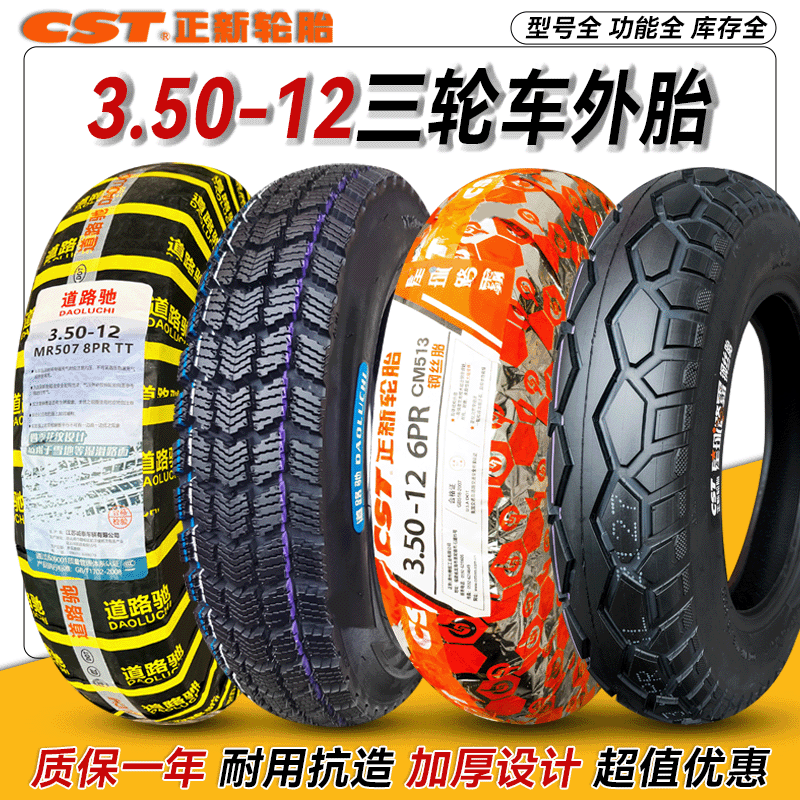 正新轮胎3.50-12三轮快递电动车专用外胎 内外胎 350-12防滑正品