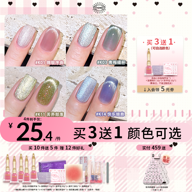 (K01-K26)VCND魔法帽春夏显白健康指甲油胶持久免烤快干美甲