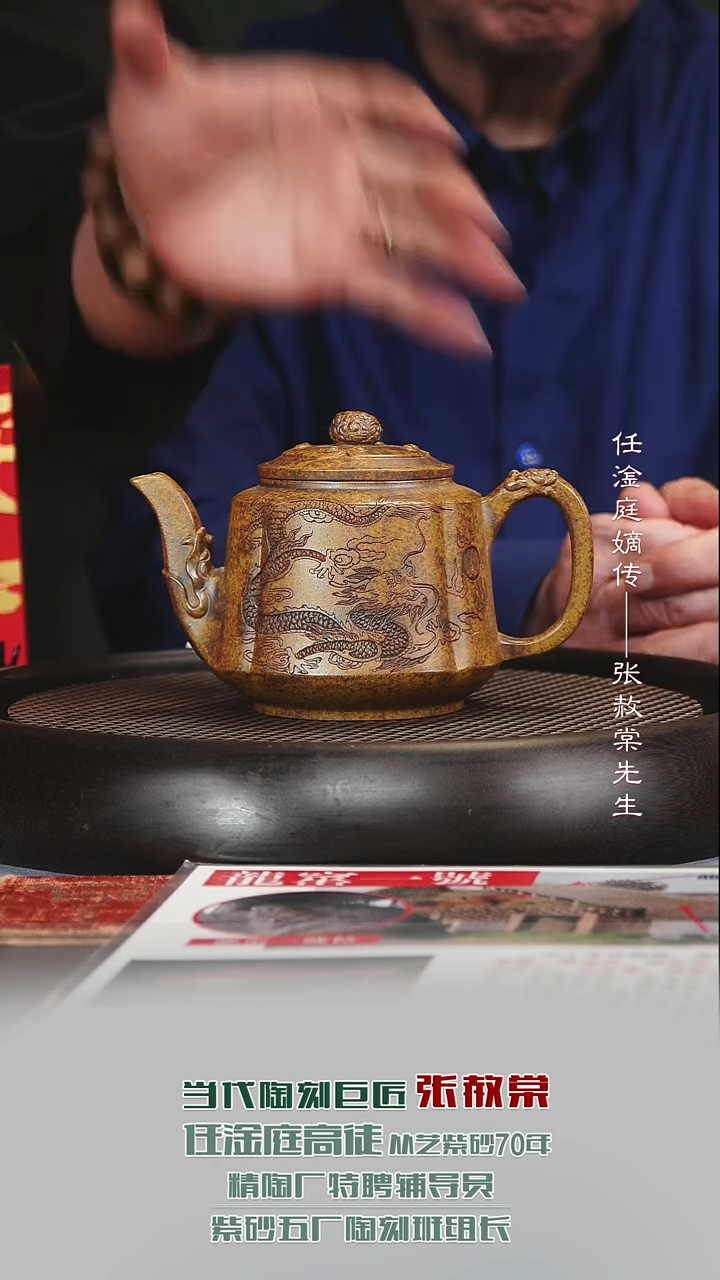 茶壶紫砂ZST49龙凤呈祥龙窑一号380cc