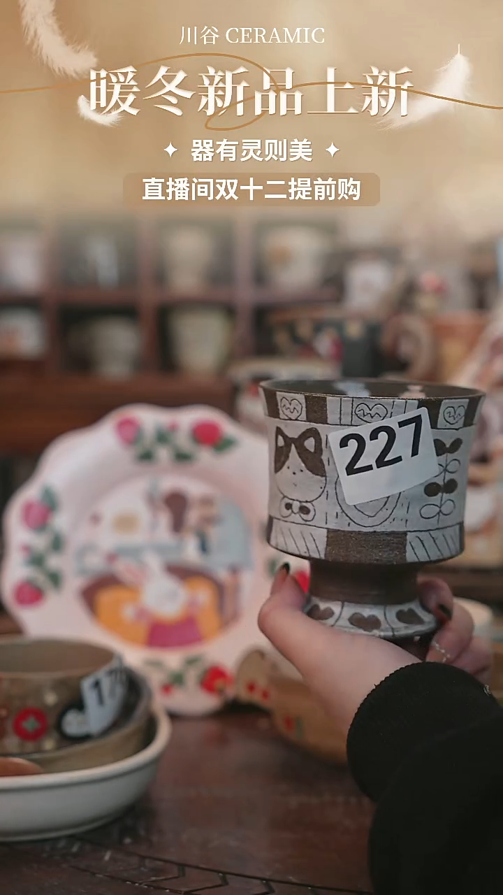 可爱川谷原创陶瓷12.03直播微瑕227