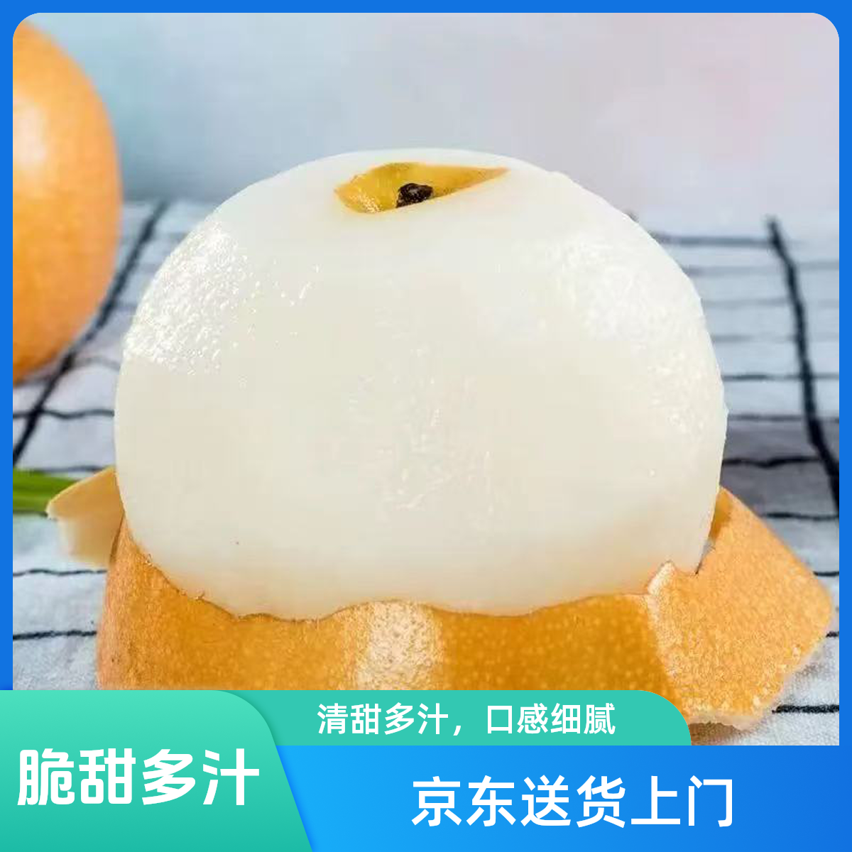 【顺丰京东送货上门】山东莱阳秋月梨 产地直发 脆甜多汁