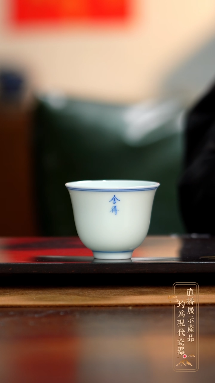 瓷片福利写字小杯 舍得2