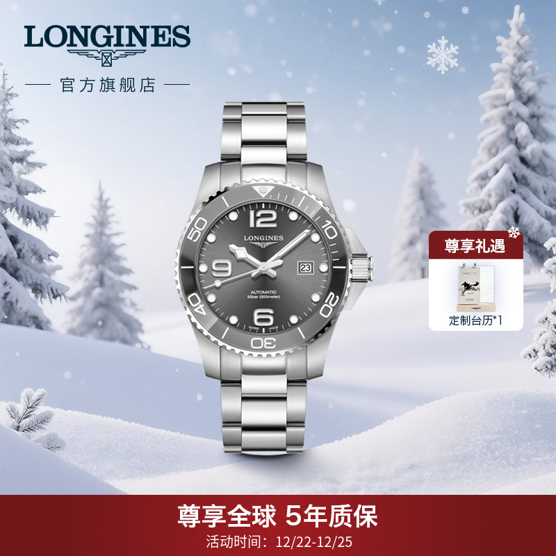 Longines浪琴康卡斯潜水系列官方礼赠防水男士手表机械表瑞士腕表