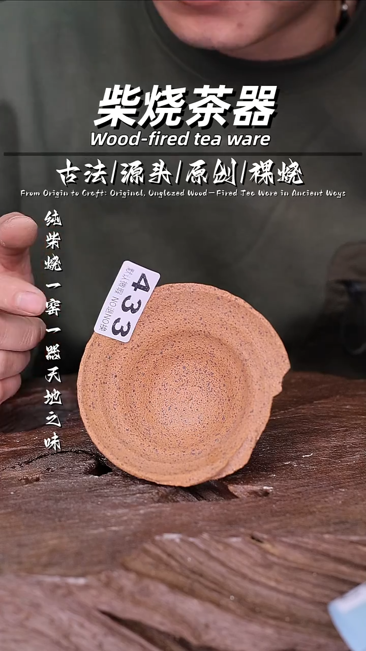 泥舍柴烧精品茶器