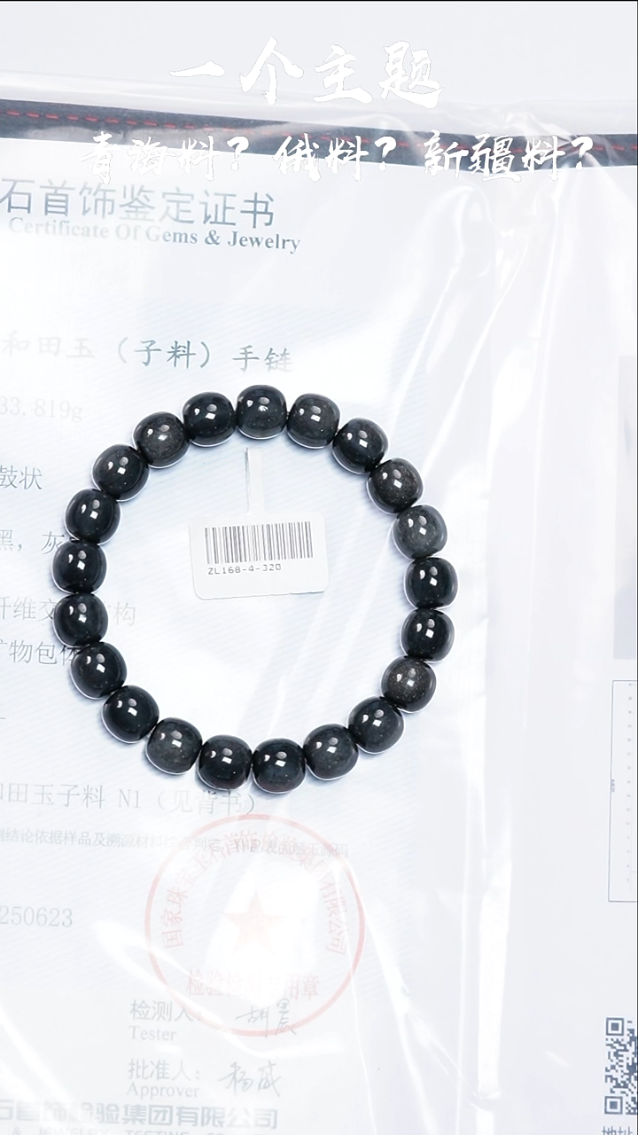 未镶嵌手串和田玉陈哥推荐新疆青花子料9.5/10mm带N1证书
