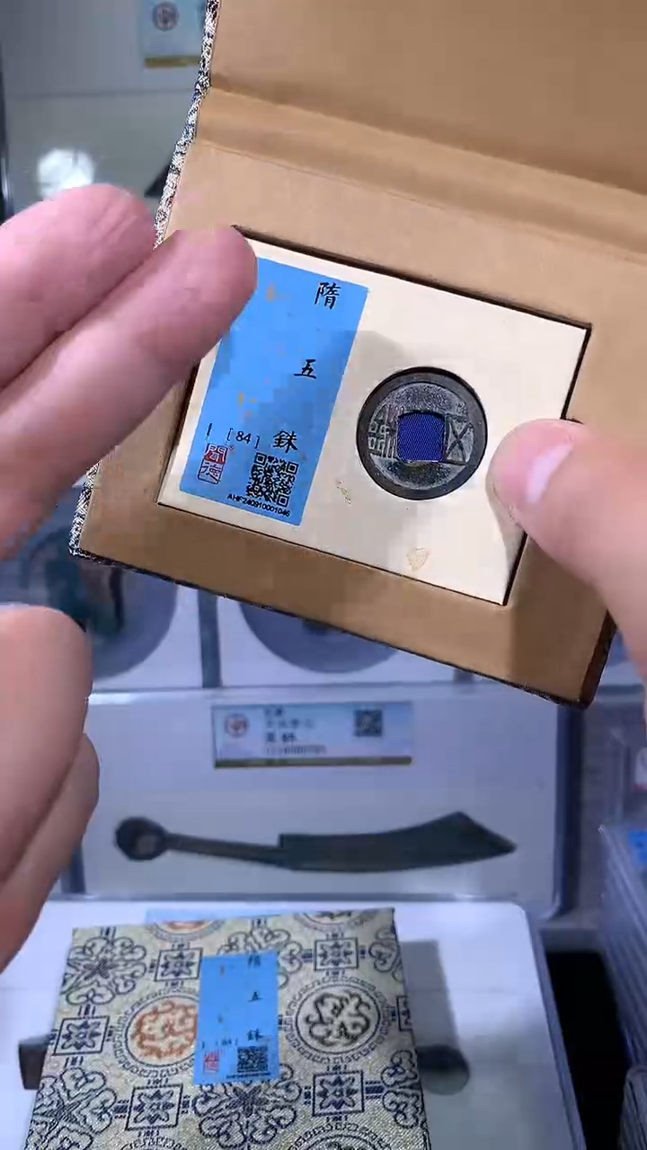 【闪购商品】铜御泉收藏隋五铢一枚